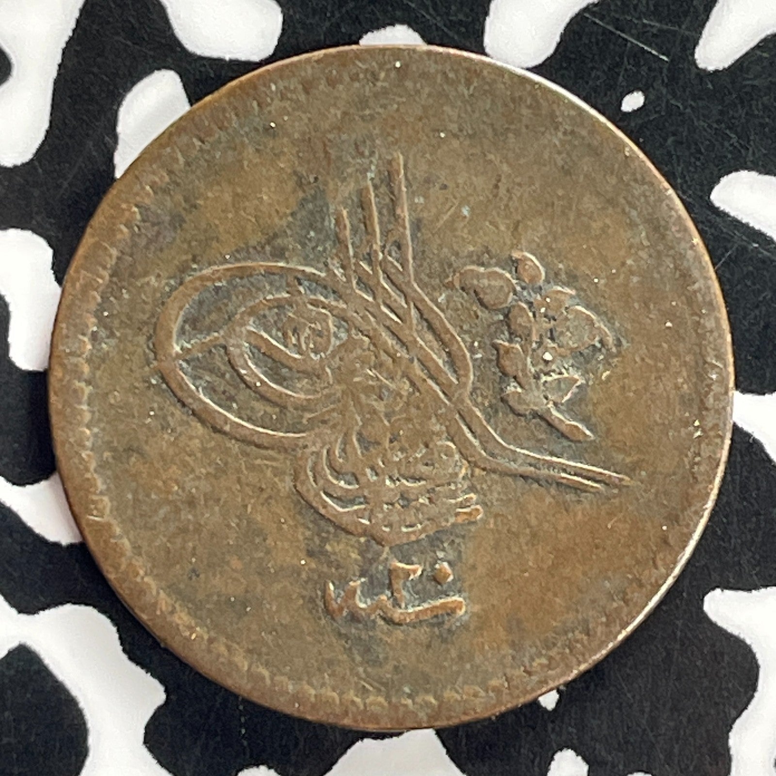 AH 1255 (1858) Turkey 5 Para Lot#C4494