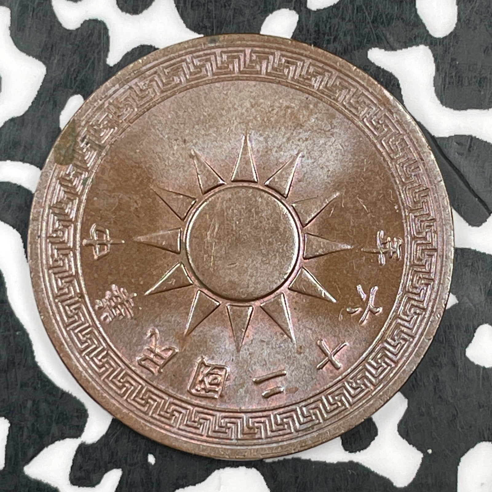 (1937) China 1 Cent Lot#F8445 Beautiful Detail, Reverse Spots