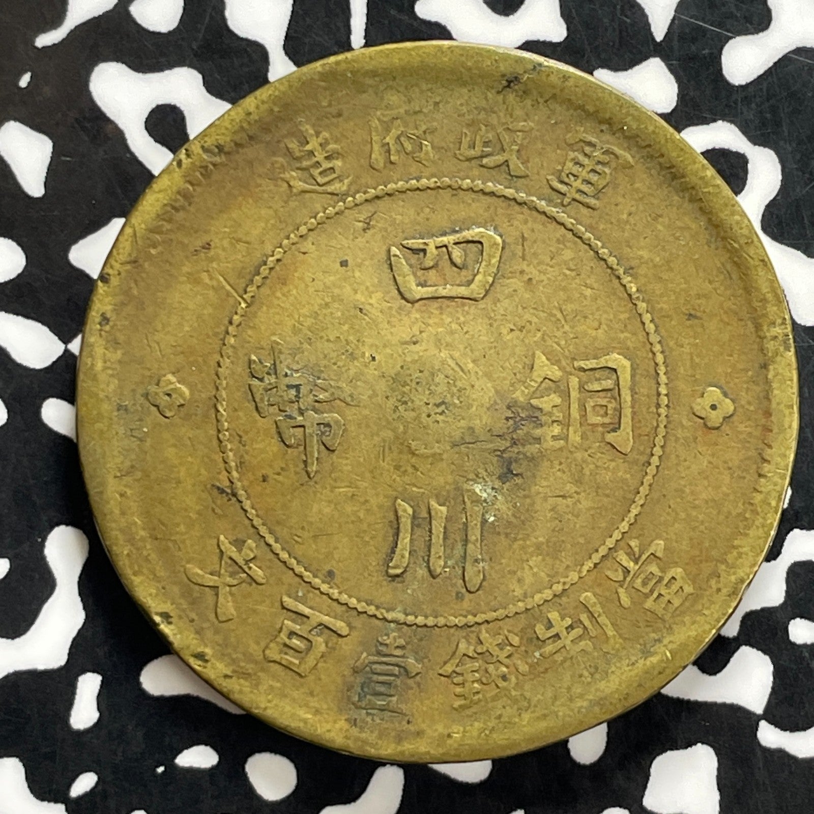 (1913) China Szechuan 100 Cash Lot#C2589