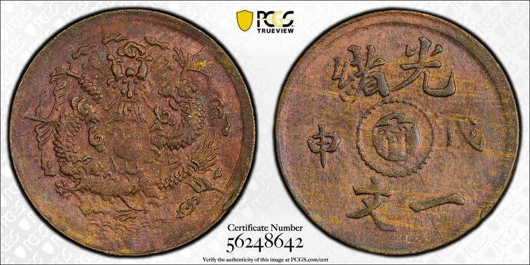 (1908) China Kiangnan 1 Cash PCGS MS63 Lot#G2207 Choice UNC! Y#7k, CL-KN.74