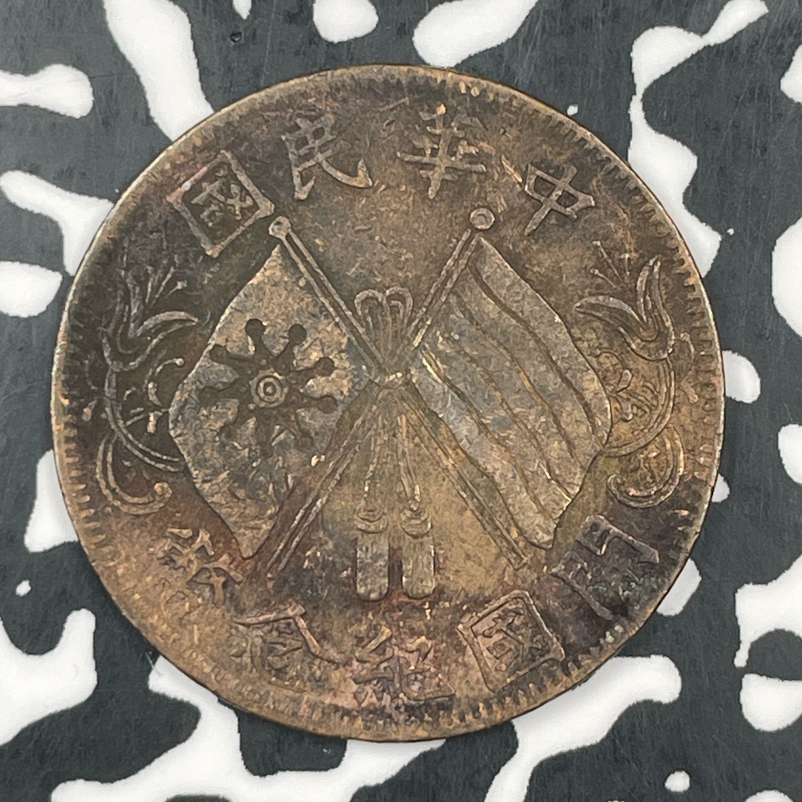 (1920) China 10 Cash Lot#F5832