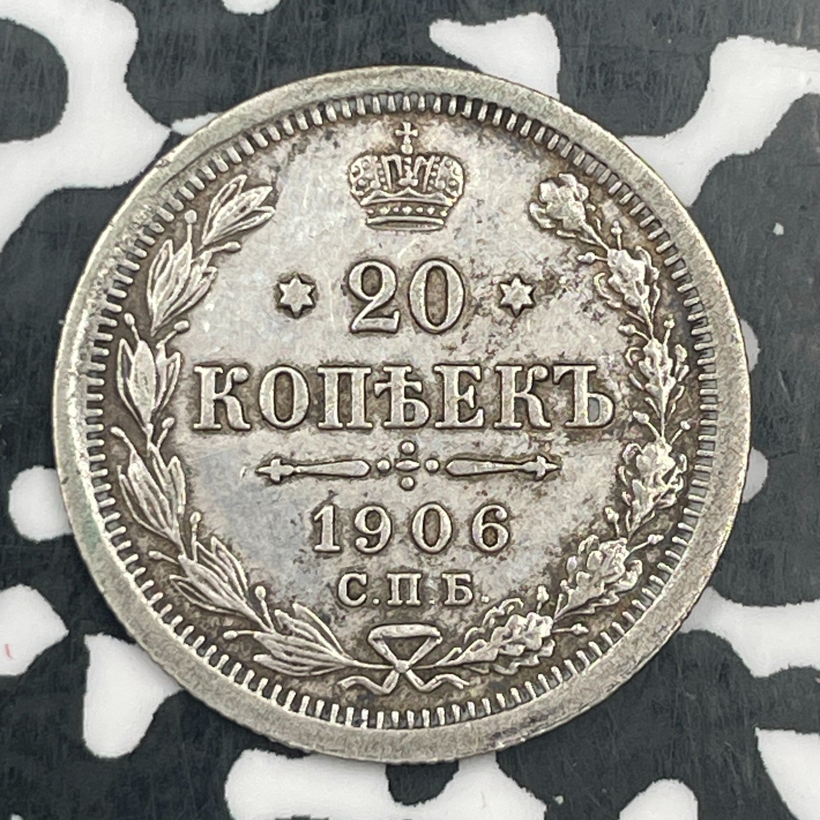 1906 Russia 20 Kopeks Lot#F8699 Silver!