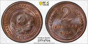 1924 Russia 2 Kopeks PCGS MS64BN Lot#G697 Choice UNC! Reeded Edge