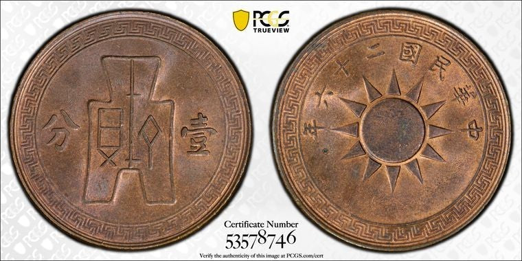 (1937) China 1 Cent PCGS MS63RB Lot#G1922 Choice UNC! Y#347