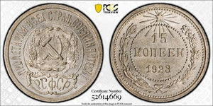 1923 Russia 15 Kopeks PCGS MS63 Lot#G708 Silver! Choice UNC!