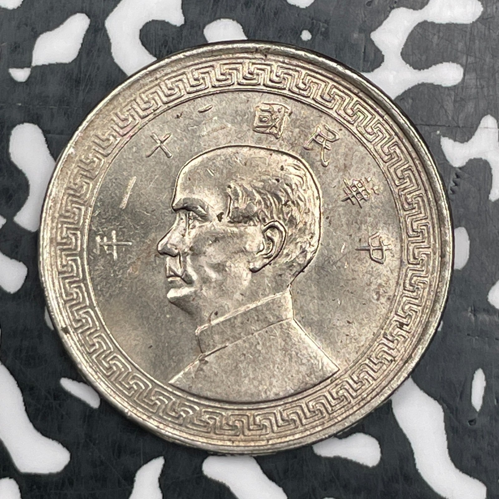 (1942) China 50 Cents Lot#N2192 High Grade! Beautiful!