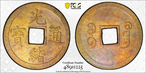 (1890-1908) China Kwangtung 1 Cash PCGS AU55 Lot#G7327 Y-190