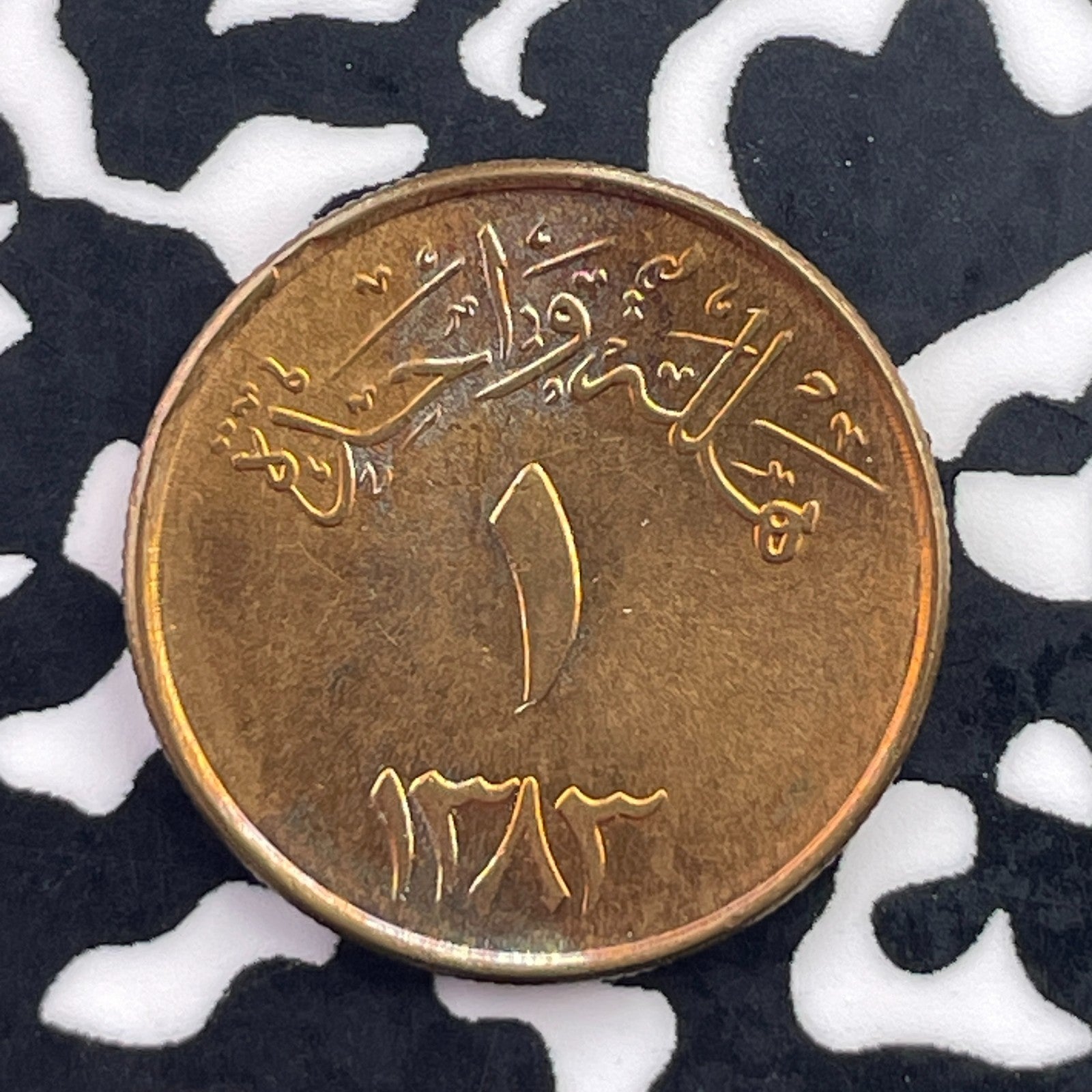 AH 1383 (1963) Saudi Arabia 1 Halalah Lot#C7328 High Grade! Beautiful!