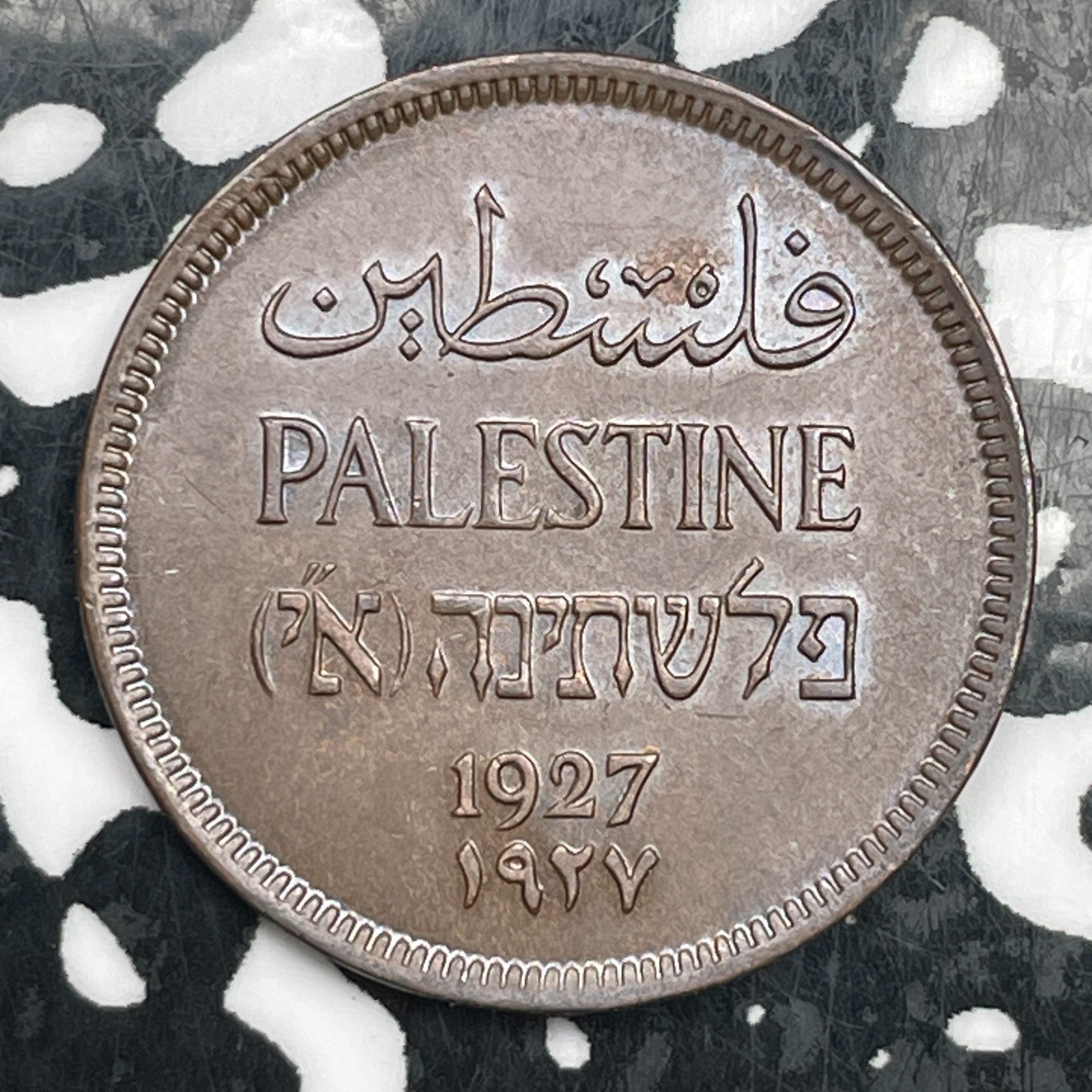 1927 Palestine 1 Mil Lot#N2570 High Grade! Beautiful!