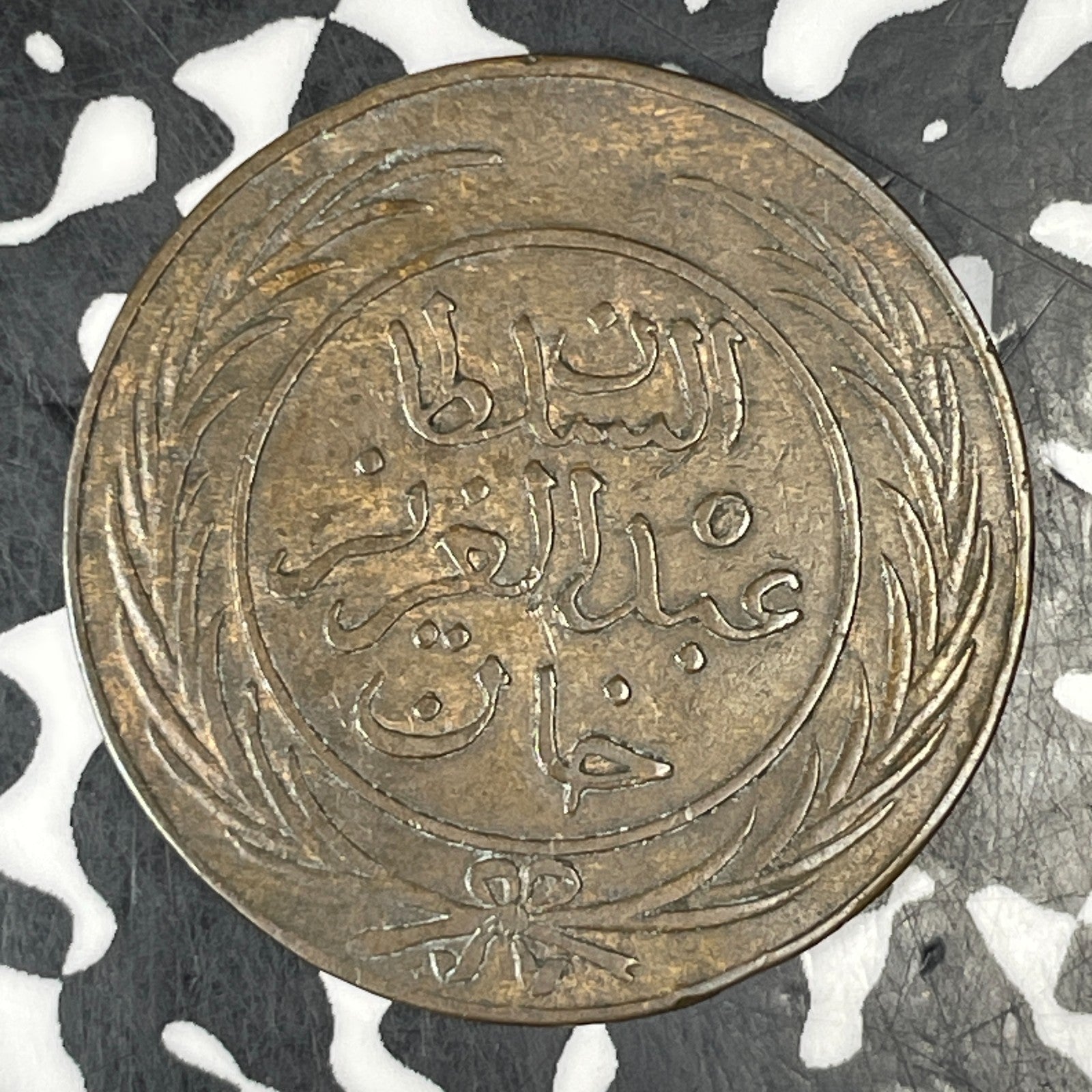 AH 1281 (1865) Tunisia 2 Kharub Lot#C7170 Rim Damage