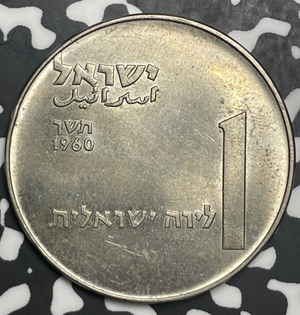 1960 Israel 1 Lira Lot#T9087 High Grade! Beautiful! KM#28