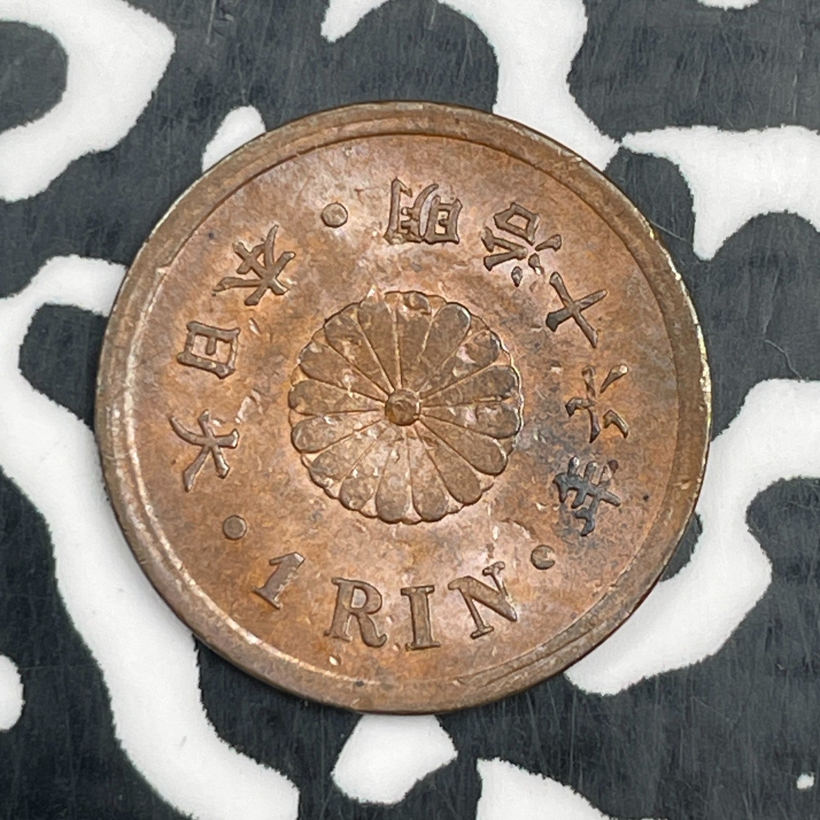 (1883) Japan 1 Rin Lot#N1434 Beautiful Detail, Bent