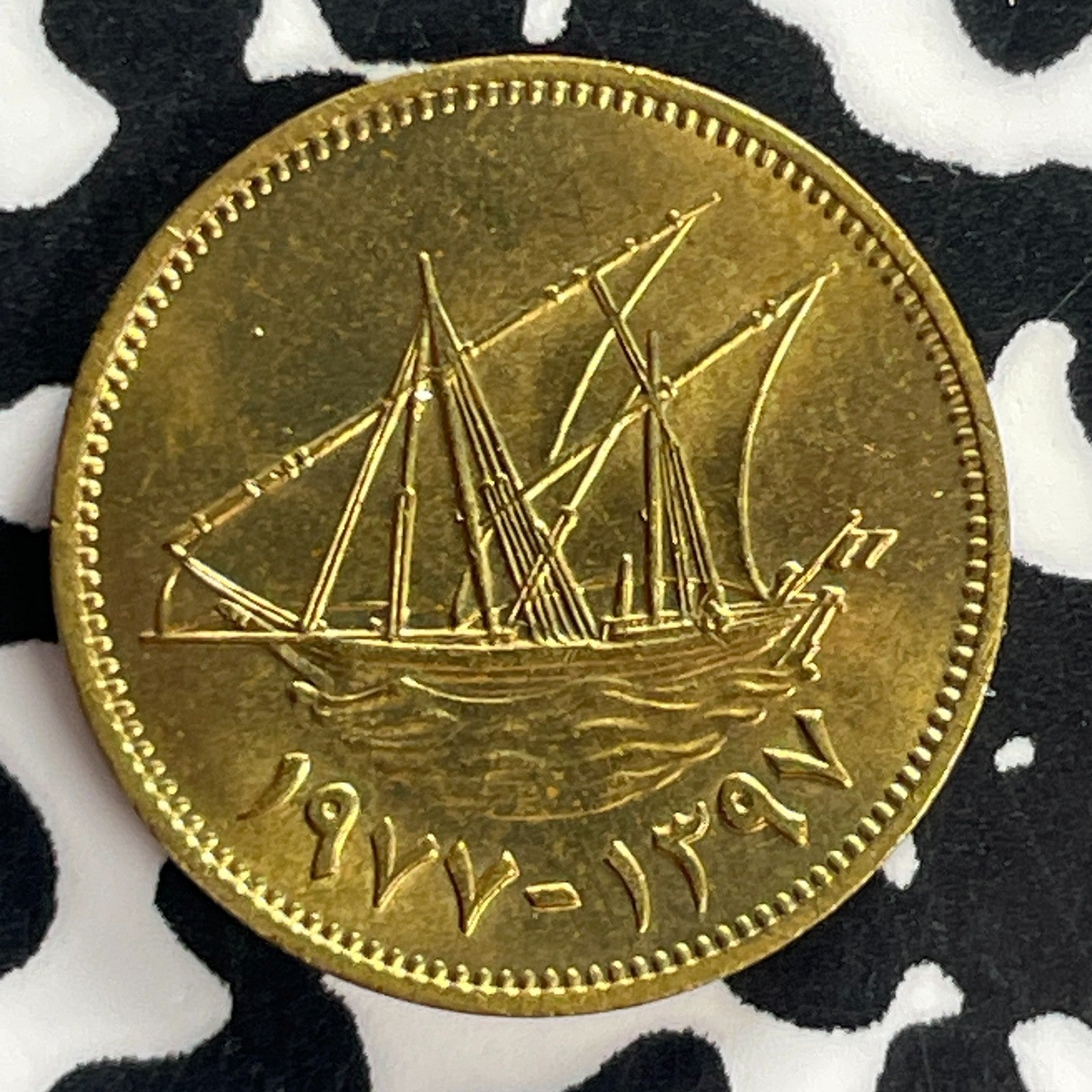 (1977) Kuwait 1 Fils Lot#C4501 High Grade! Beautiful!