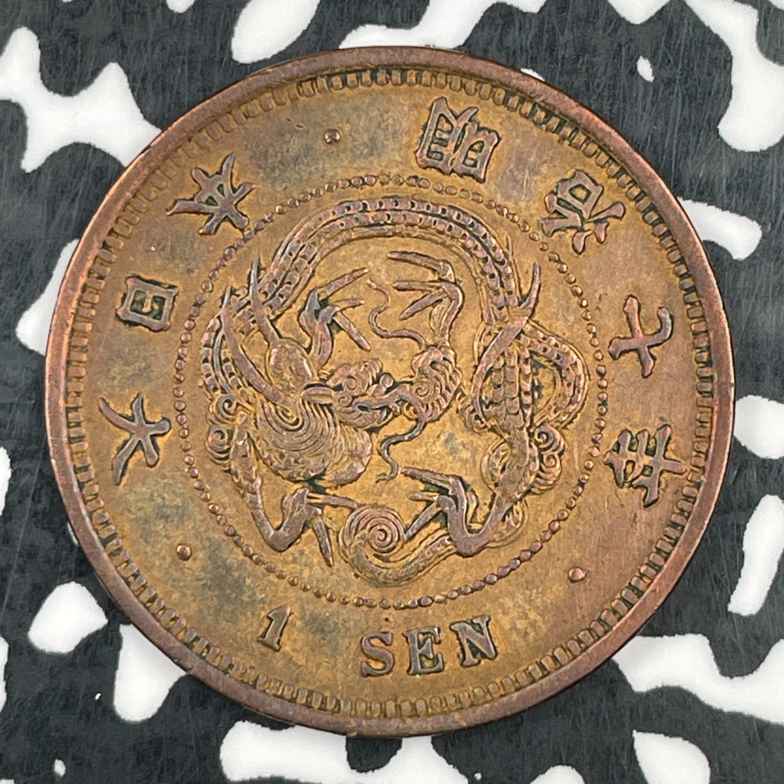 (1874) Japan 1 Sen Lot#F8352 Old Cleaning