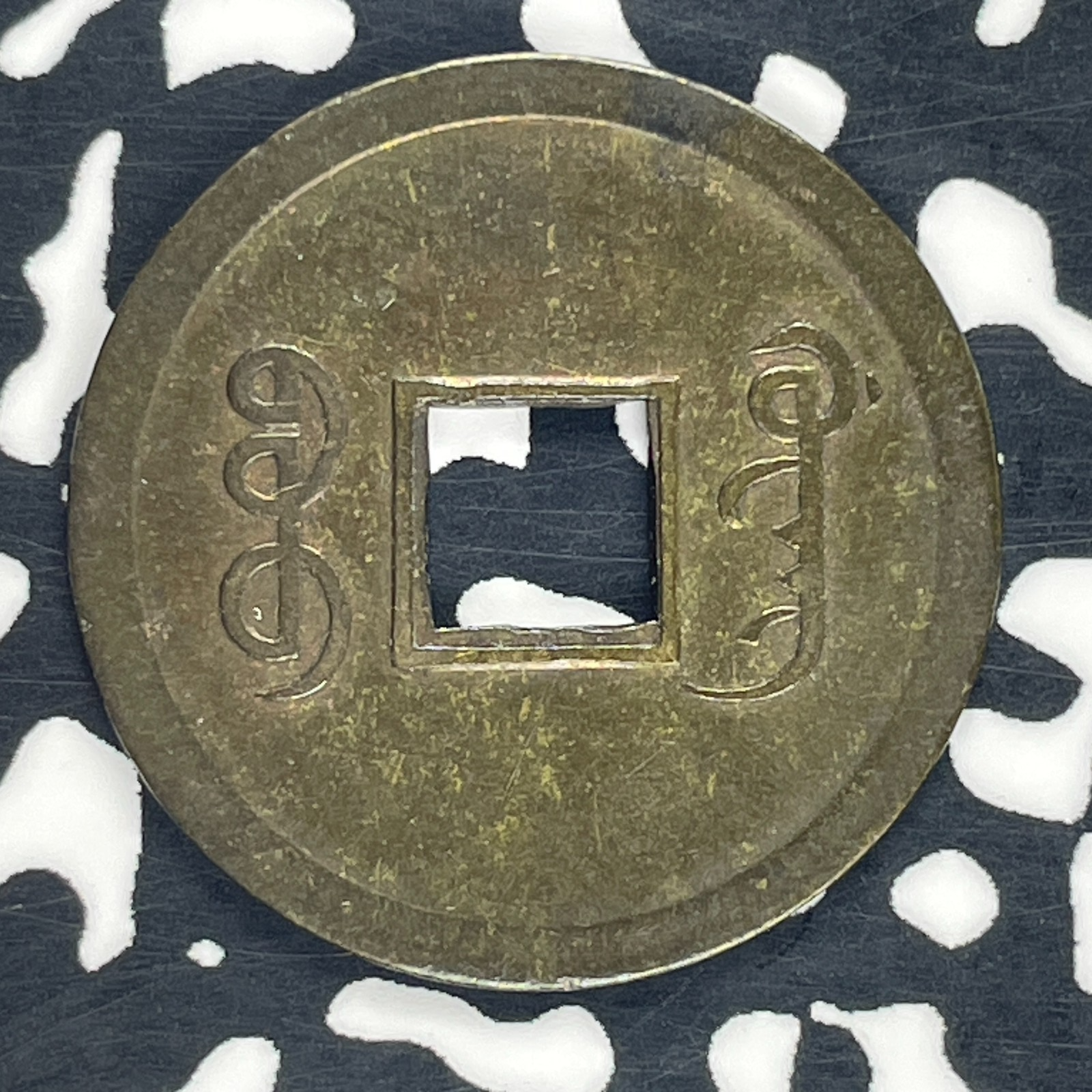 (1906-1908) China Kwangtung 1 Cash Lot#F2229