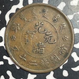 (1903) China 20 Cash Lot#T2118