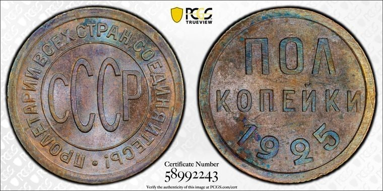 1925 Russia 1/2 Kopek PCGS MS63BN Lot#G3915 Choice UNC! Fedorin-1