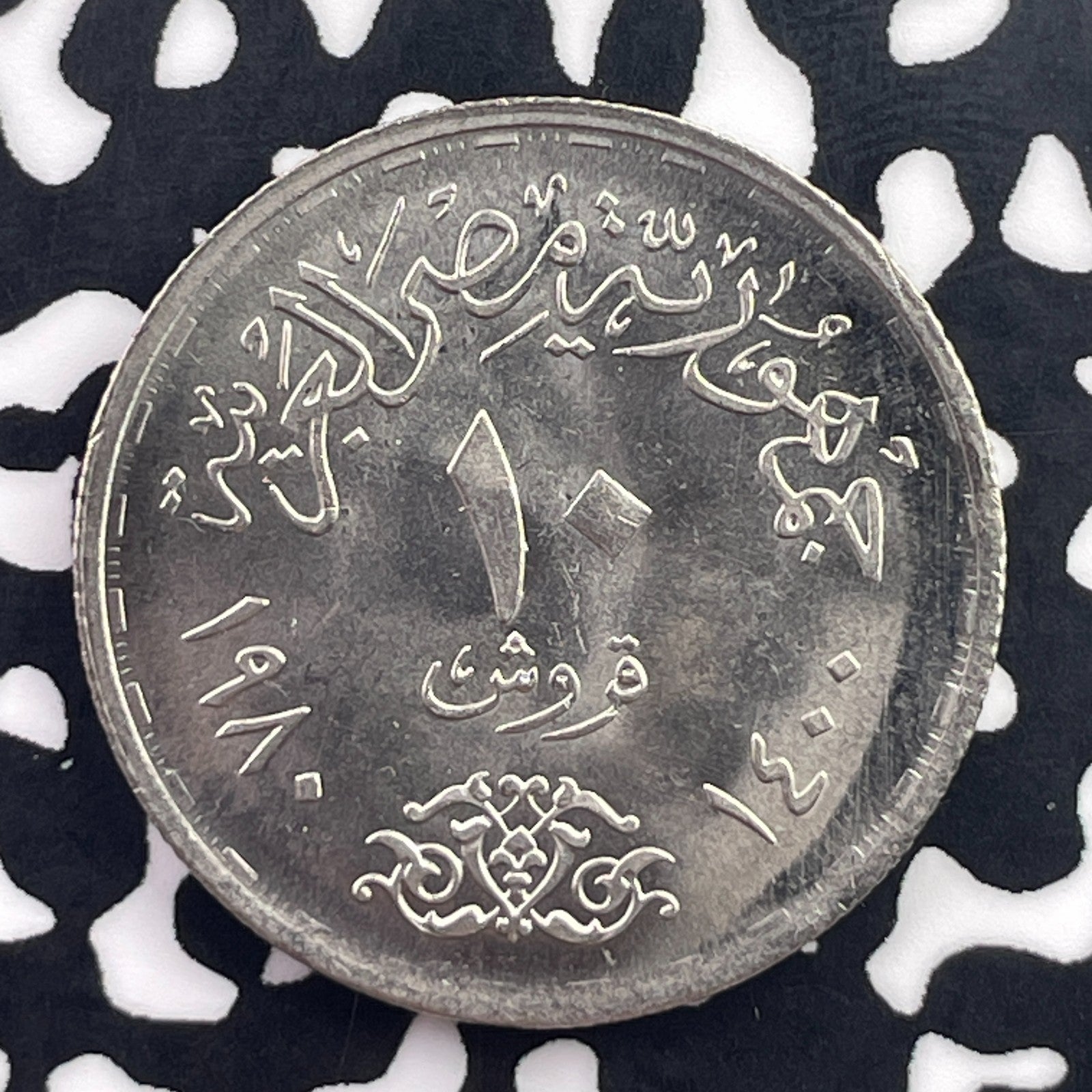 (1980) Egypt 10 Milliemes Lot#C5725 High Grade! Beautiful!