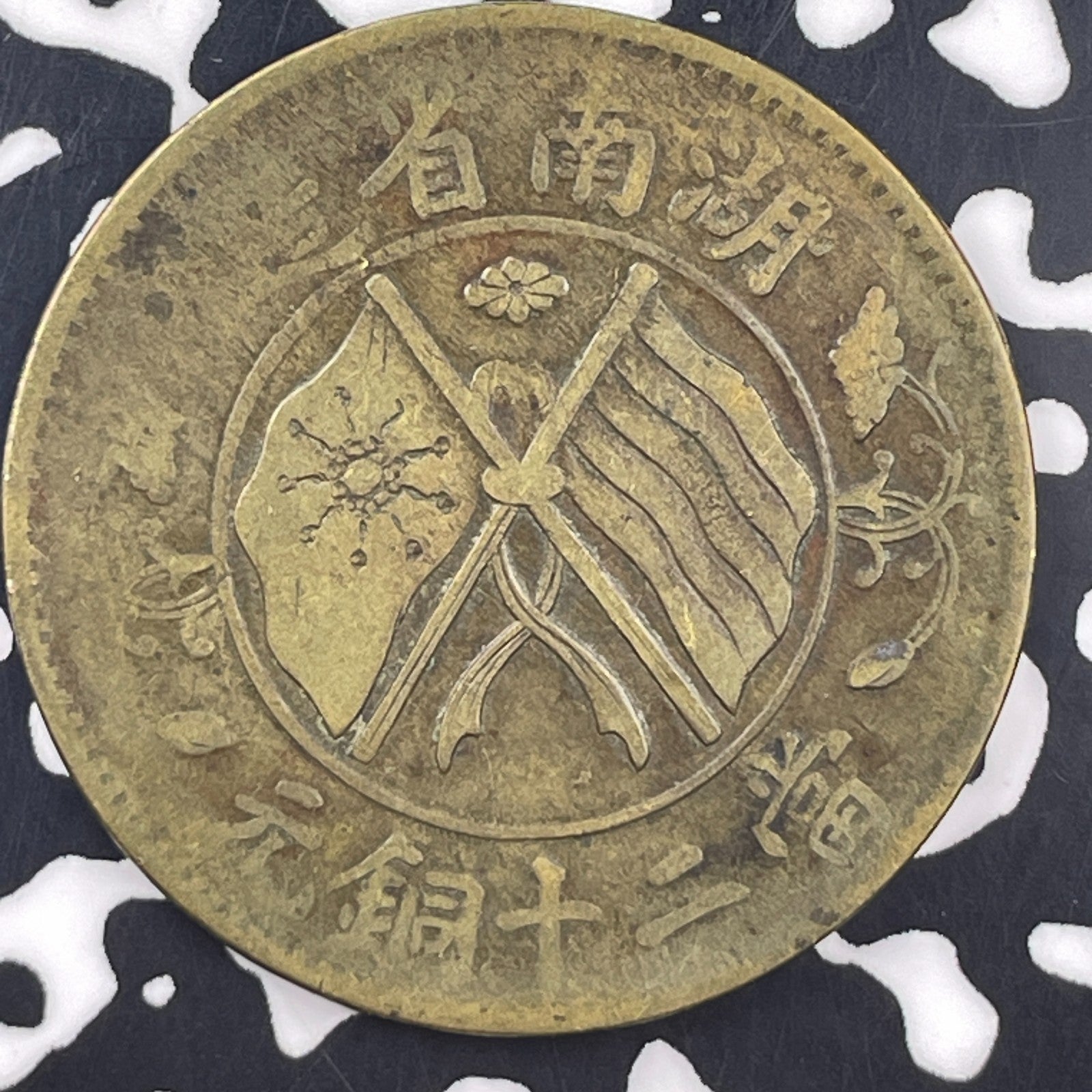 (1919) China Hunan 20 Cash Lot#F1906
