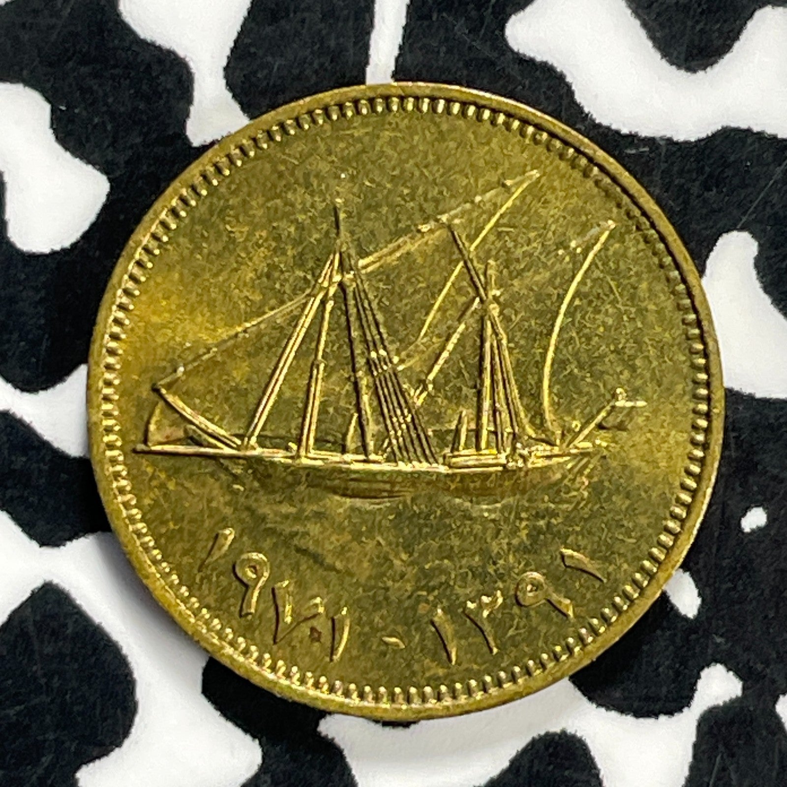 (1971) Kuwait 1 Fils Lot#C1613 High Grade! Beautiful!