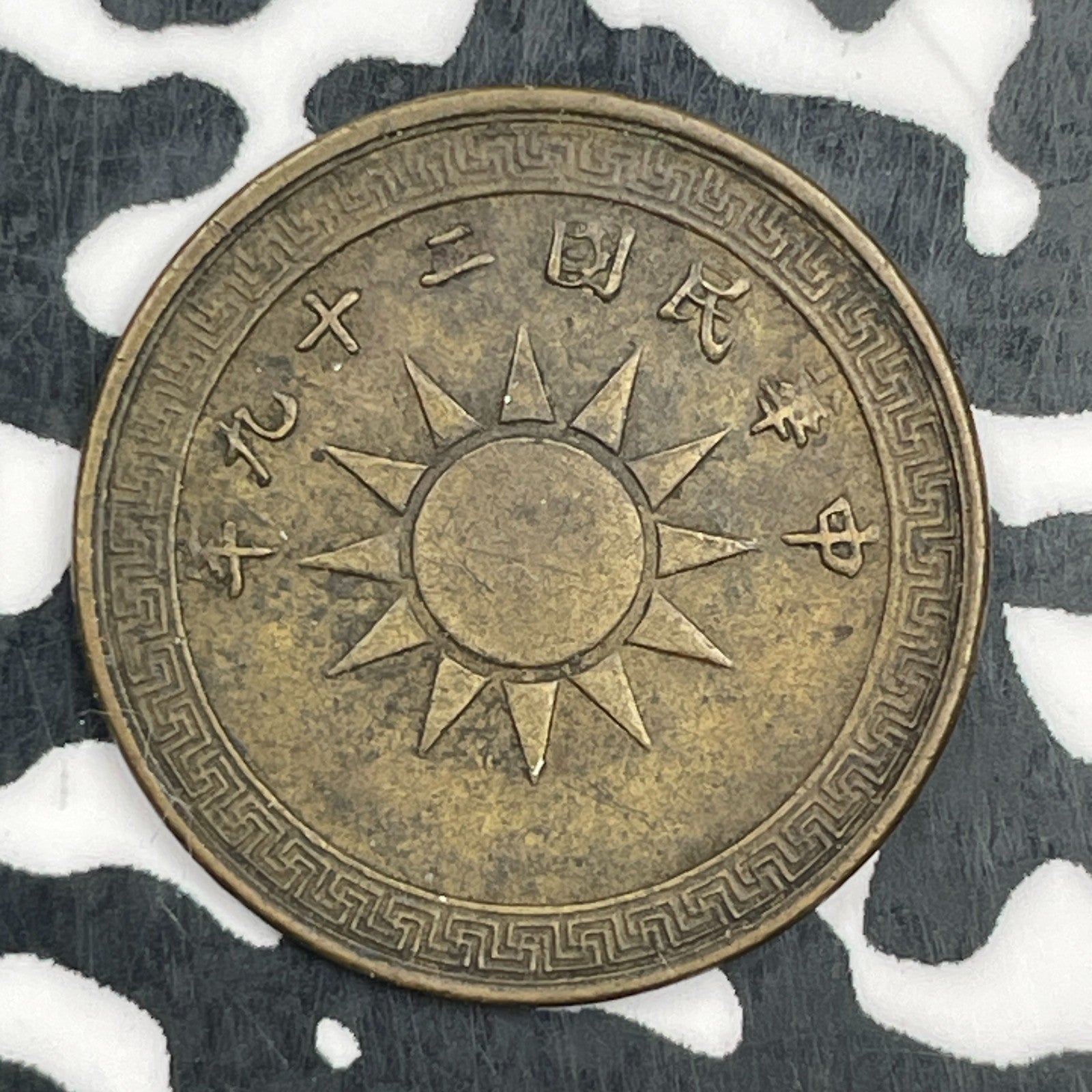 (1937) China 1/2 Cent Half Cent Lot#F8917