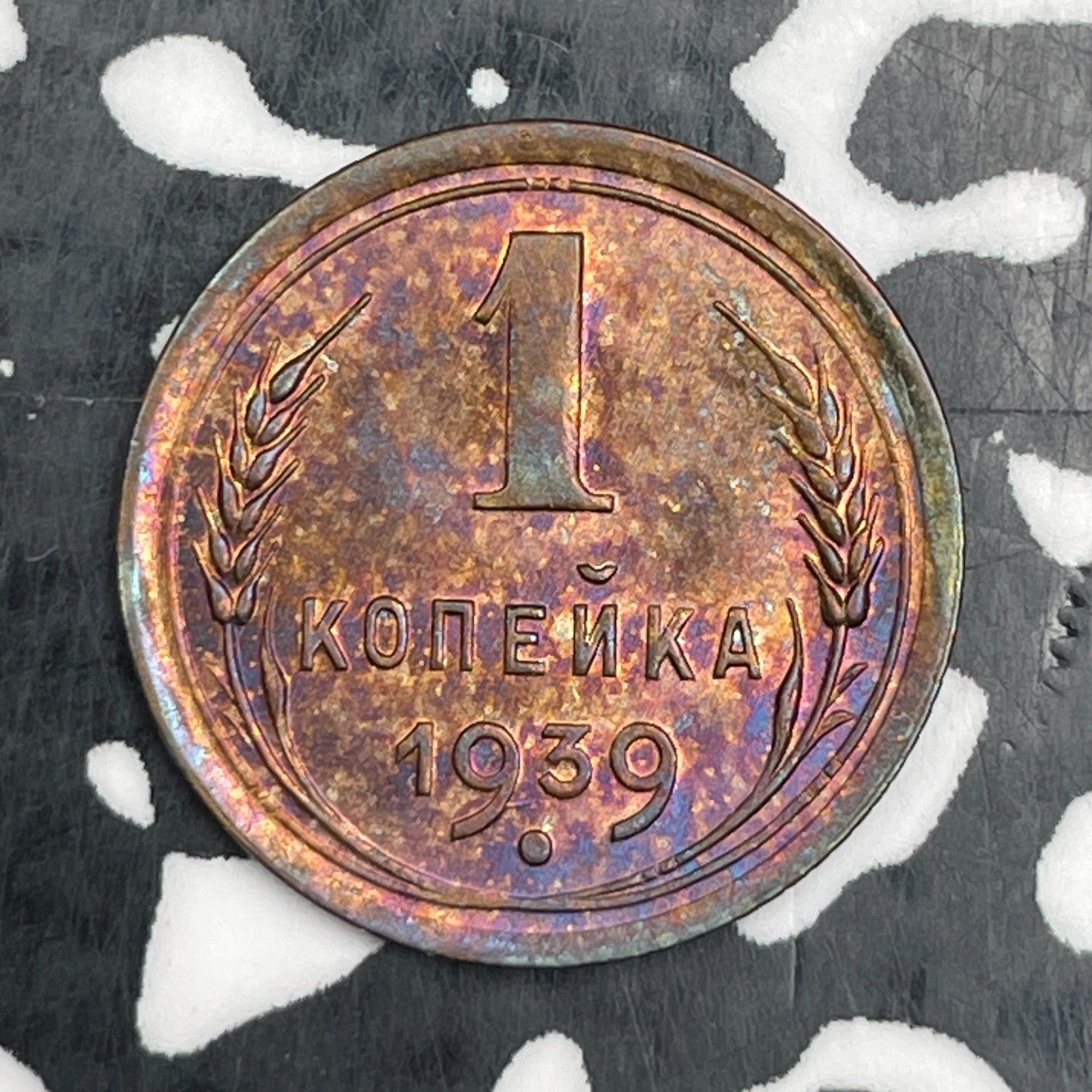 1939 Russia 1 Kopek Lot#N2187 High Grade! Beautiful Toning!