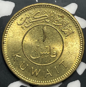 (1961) Kuwait 1 Fils Lot#T9344 High Grade! Beautiful!
