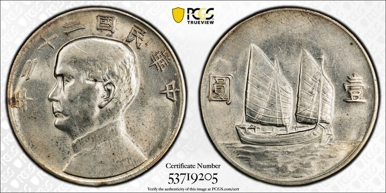 (1933) China $1 'Junk' Dollar PCGS AU55 Lot#G3652 Silver! Better Date! LM-109