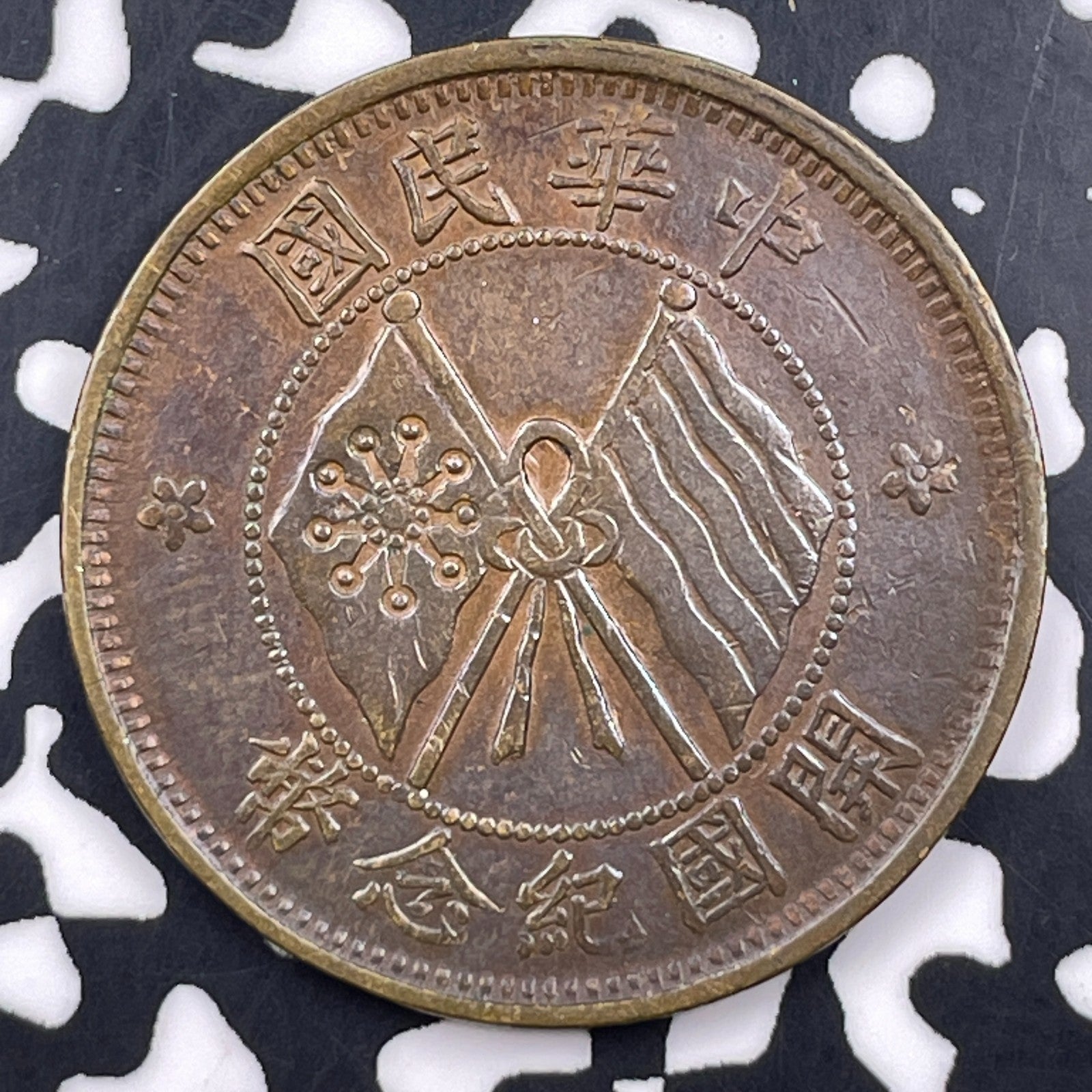 (1920) China 10 Cash Lot#F3004