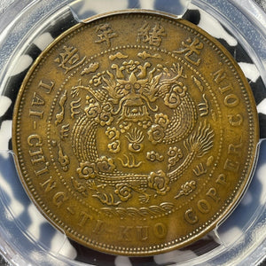 (1906) China Chihli 20 Cash PCGS XF45 Lot#G7724 Scarce! Y#11c