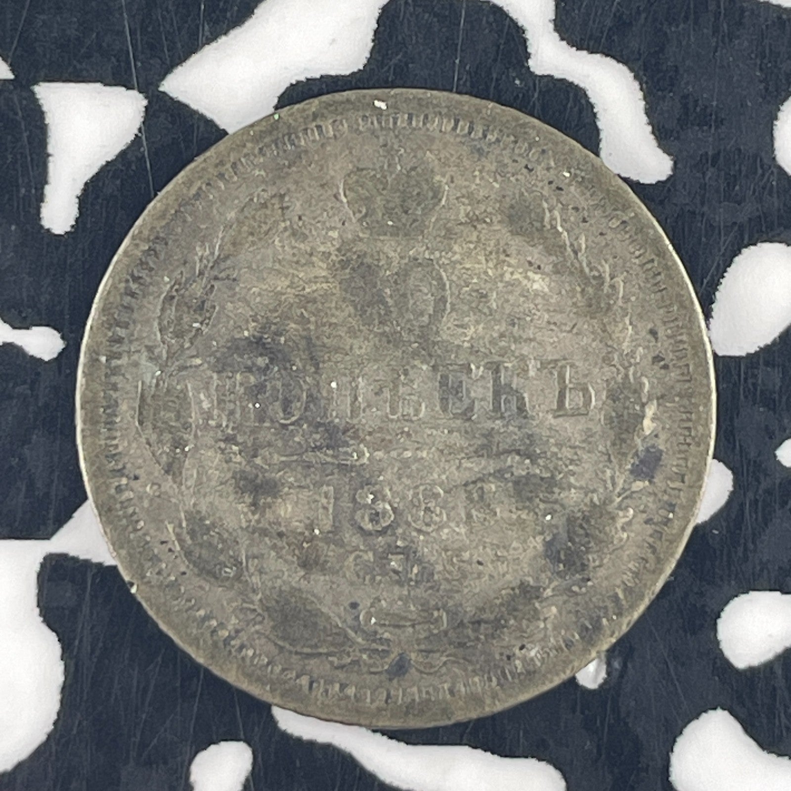 1888 Russia 10 Kopeks Lot#F4565 Silver!