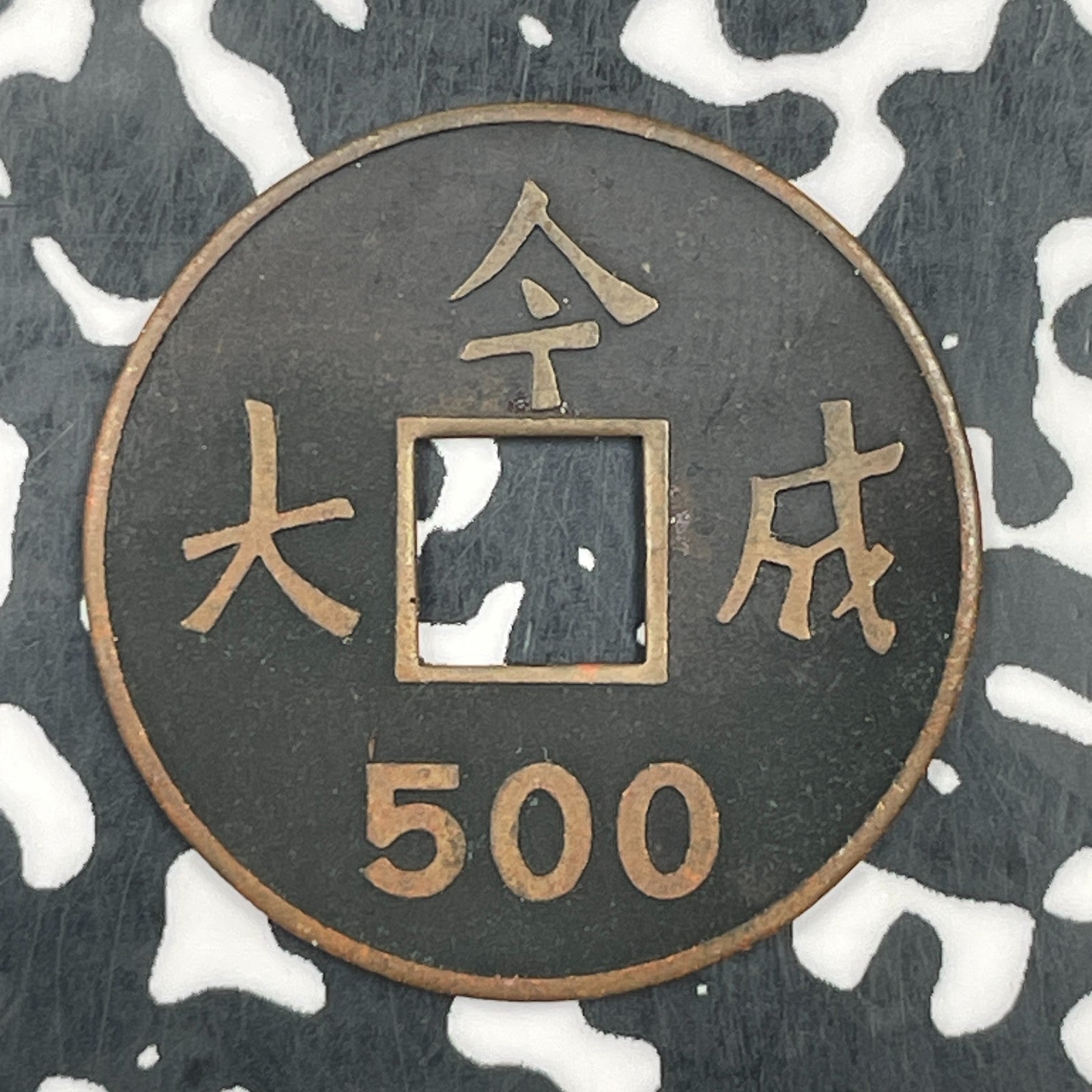 Undated U.S. Chinatown 500 Token Lot#F5846