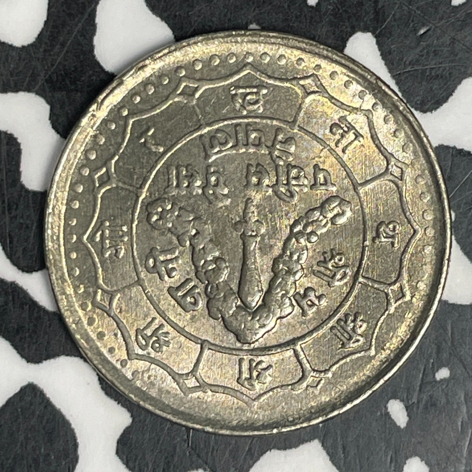 VS 2039 (1982) Nepal 25 Paisa Lot#C6578 High Grade! Beautiful!