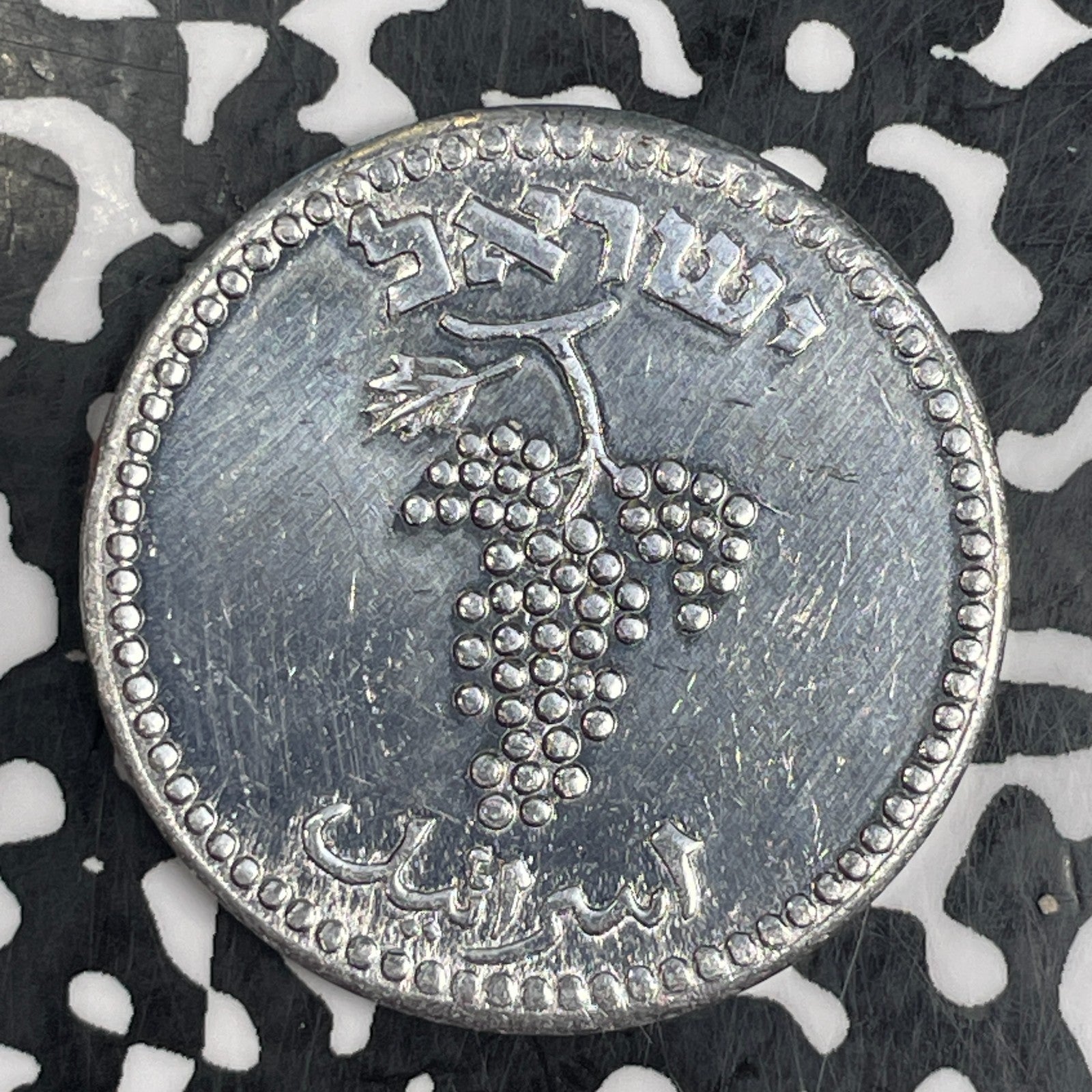 1949 Israel 25 Mils Lot#C8961 Scarce! Harshly Cleaned