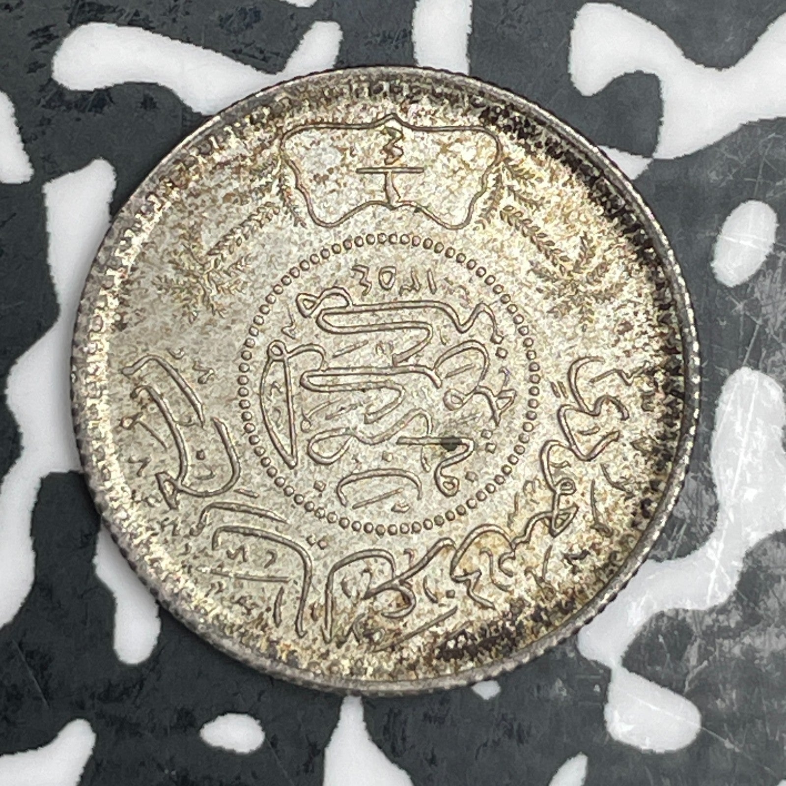 AH 1354 (1935) Saudi Arabia 1/4 Riyal Lot#N0457 Silver! High Grade! Beautiful!