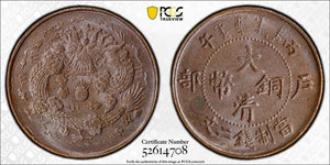 (1906) China 2 Cash PCGS MS62BN Lot#G707 Nice UNC! Y#8, CL-HB.19