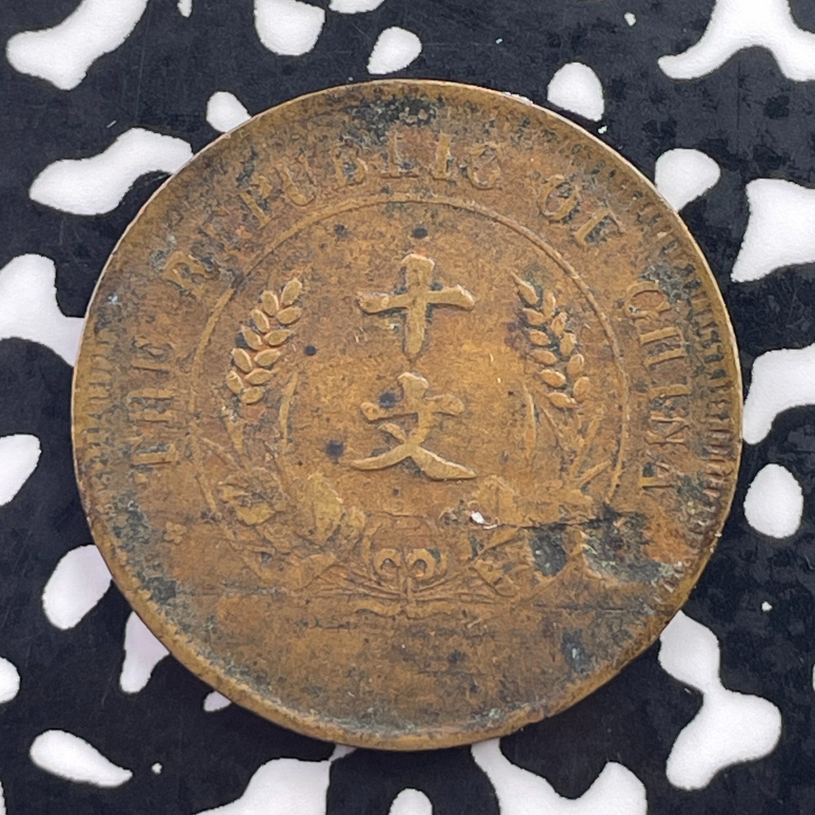 (1920) China 10 Cash Lot#C6862