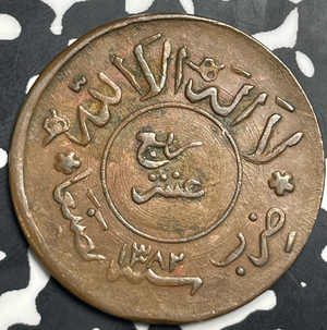 (1963) Yemen 1/40 Riyal Lot#T9297