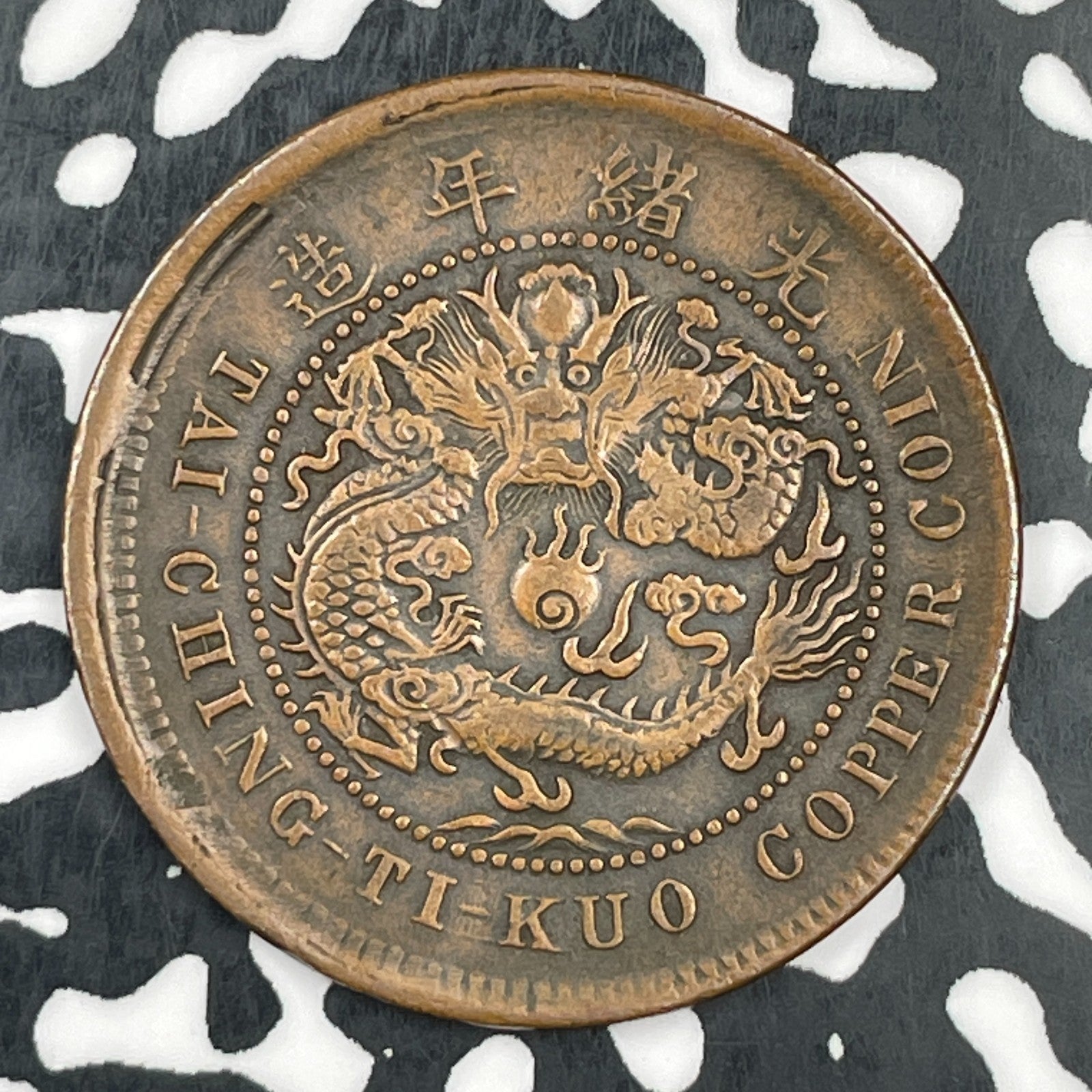 (1906) China Hupeh 10 Cash Lot#F8918 Reverse Lamination Flaw