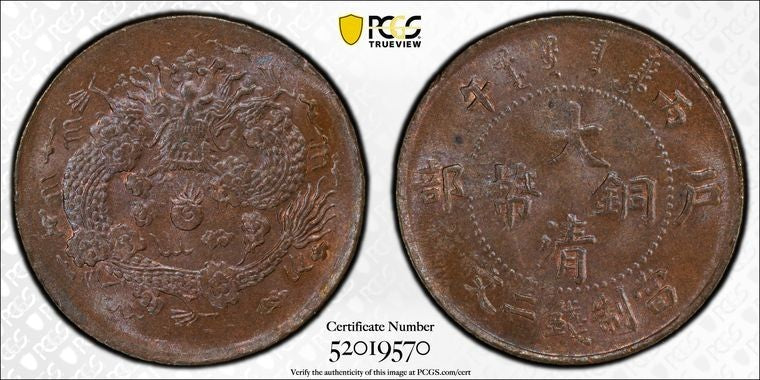 (1906) China 2 Cash PCGS MS64BN Lot#G1615 Choice UNC! Y#8, CL-HB.19