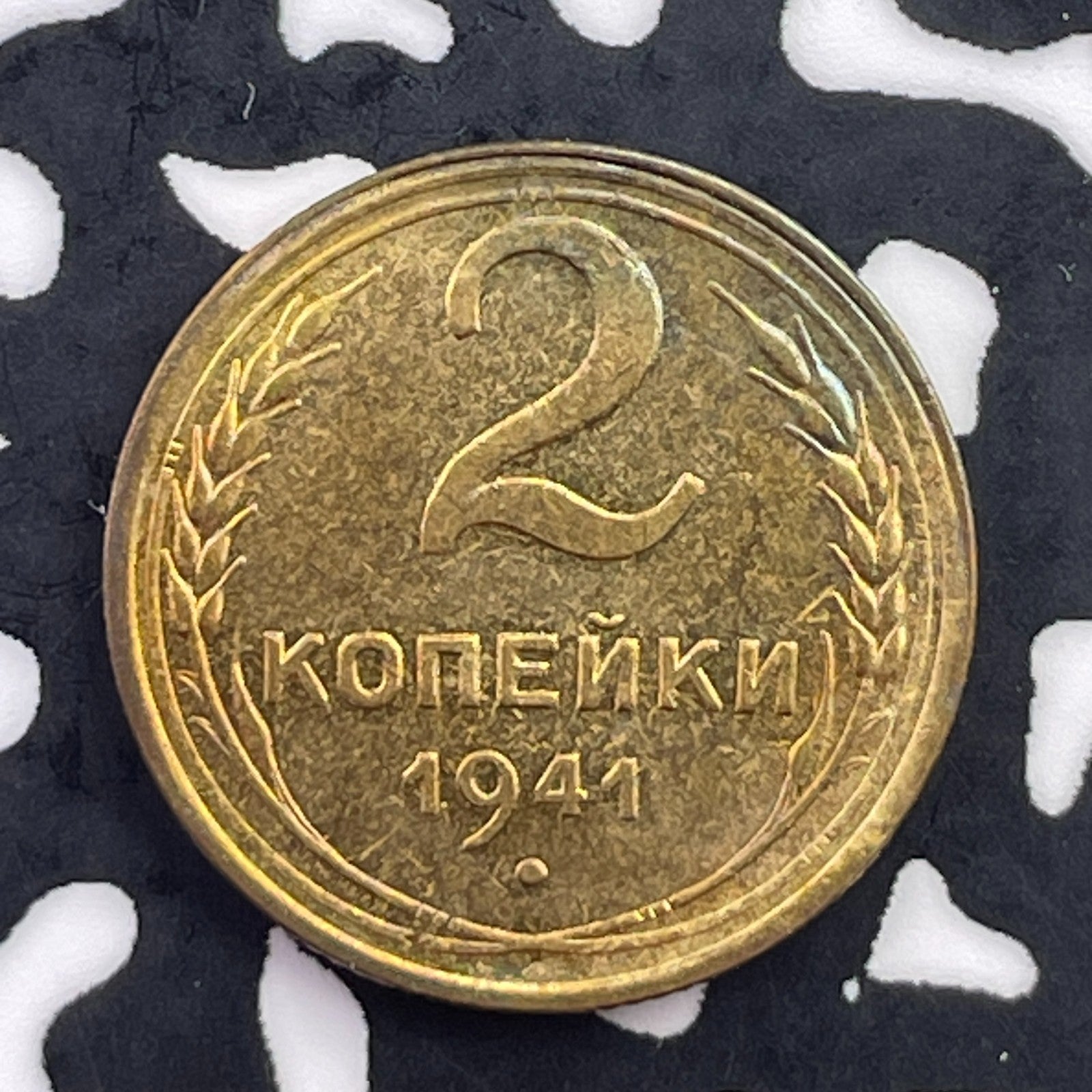 1941 Russia 2 Kopeks Lot#C5602 High Grade! Beautiful!