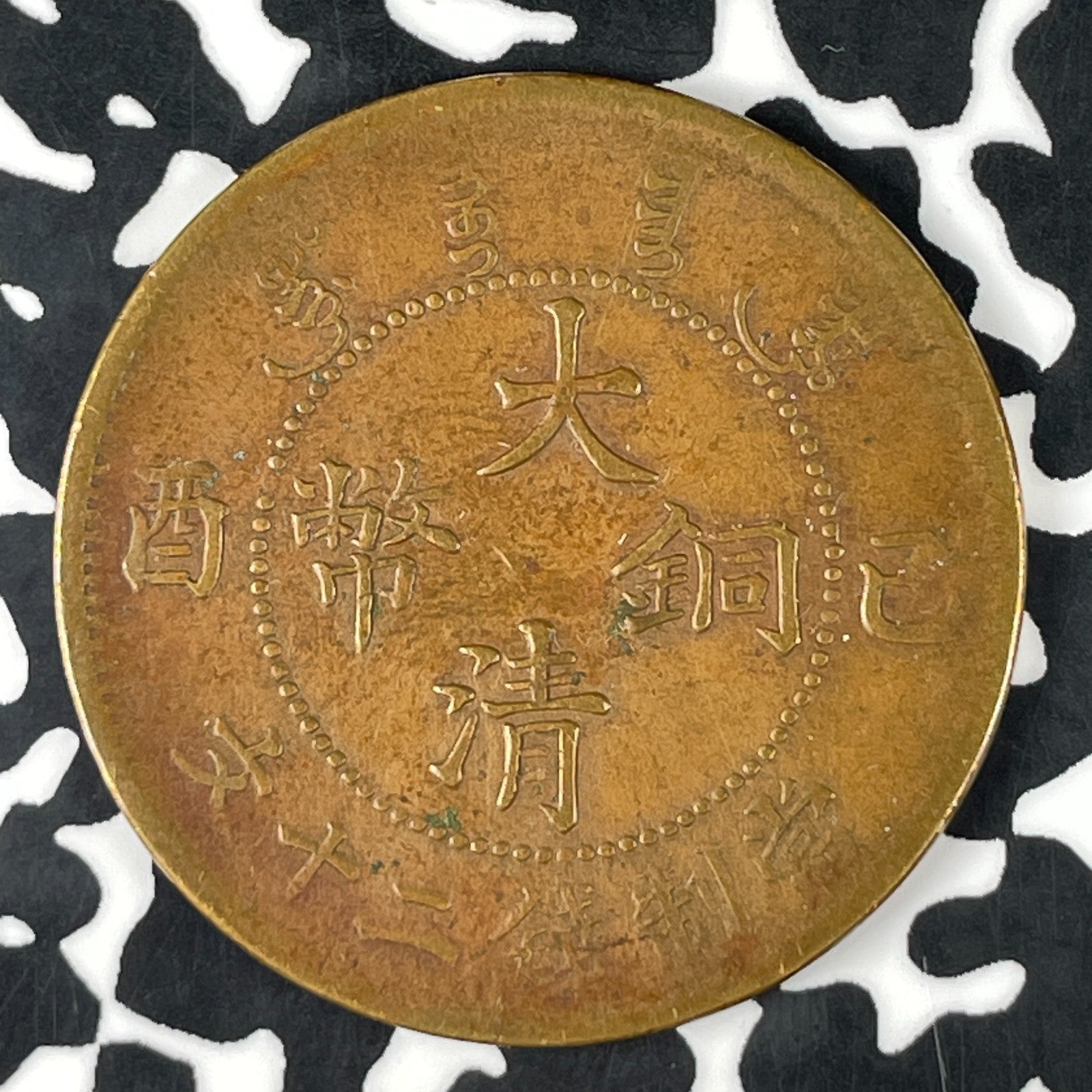 (1903-1917) China 20 Cash Lot#F0195