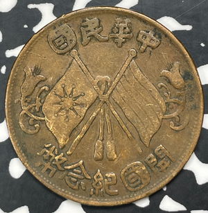 (1920) China 10 Cash Lot#C0253