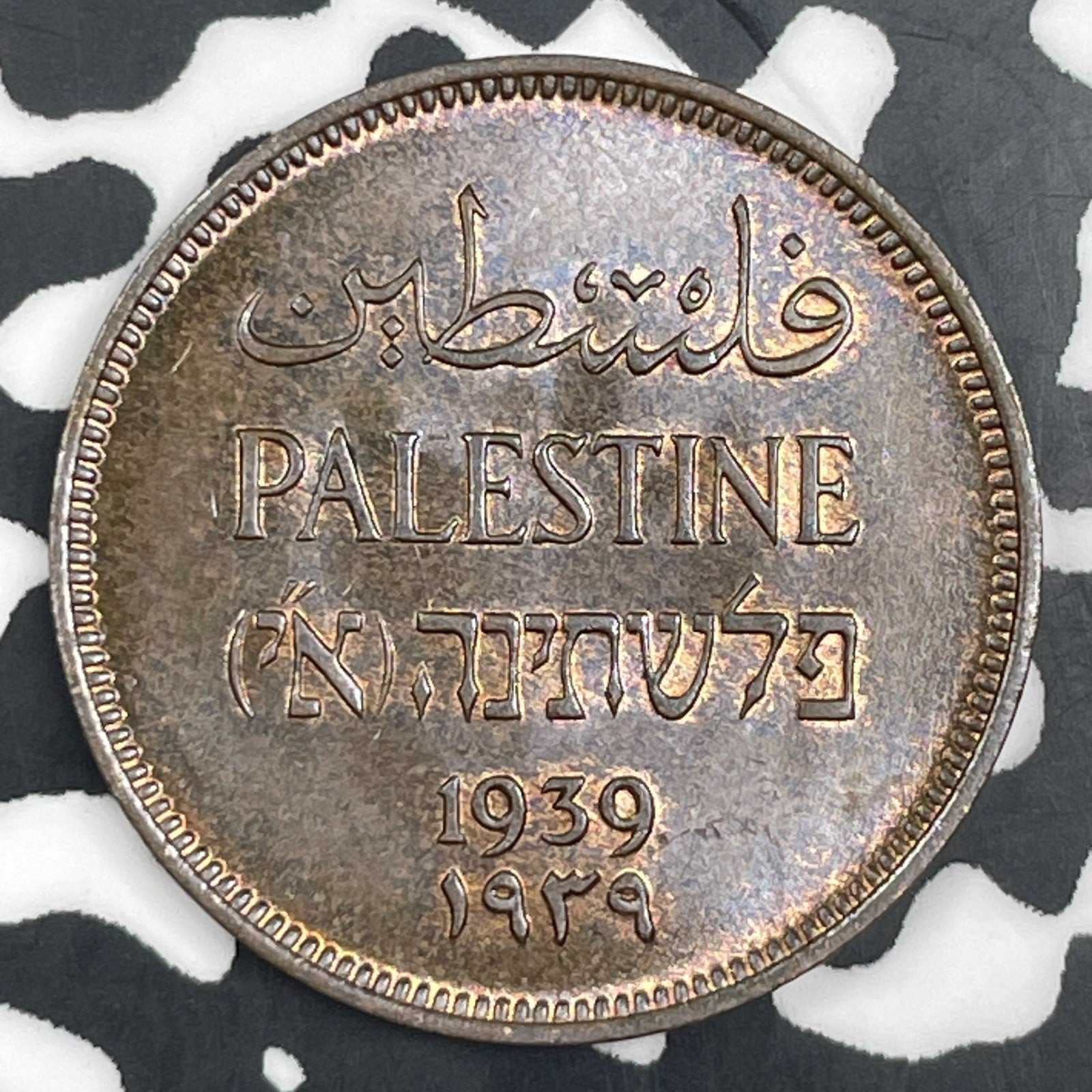 1939 Palestine 1 Mil Lot#C9327 High Grade! Beautiful!
