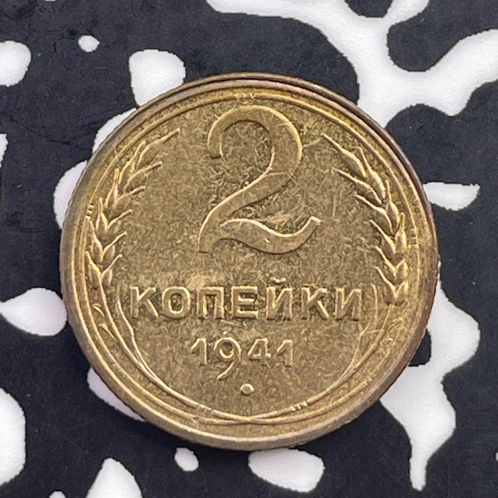 1941 Russia 2 Kopeks Lot#C5600 High Grade! Beautiful!