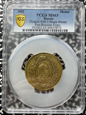 1882 Russia Pan-Russian Exposition Medal PCGS MS63 Lot#GV8582 Diakov-930.5