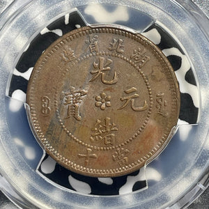 (1902-05) China Hupeh 10 Cash PCGS AU58 Lot#G977 Y#122.1