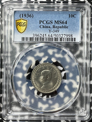 (1936) China 10 Cents PCGS MS64 Lot#G7851 Choice UNC! Y#349