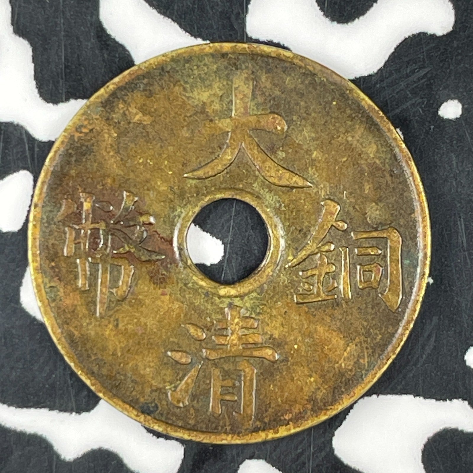 (1911) China 1 Cash Lot#C9895 Y#25