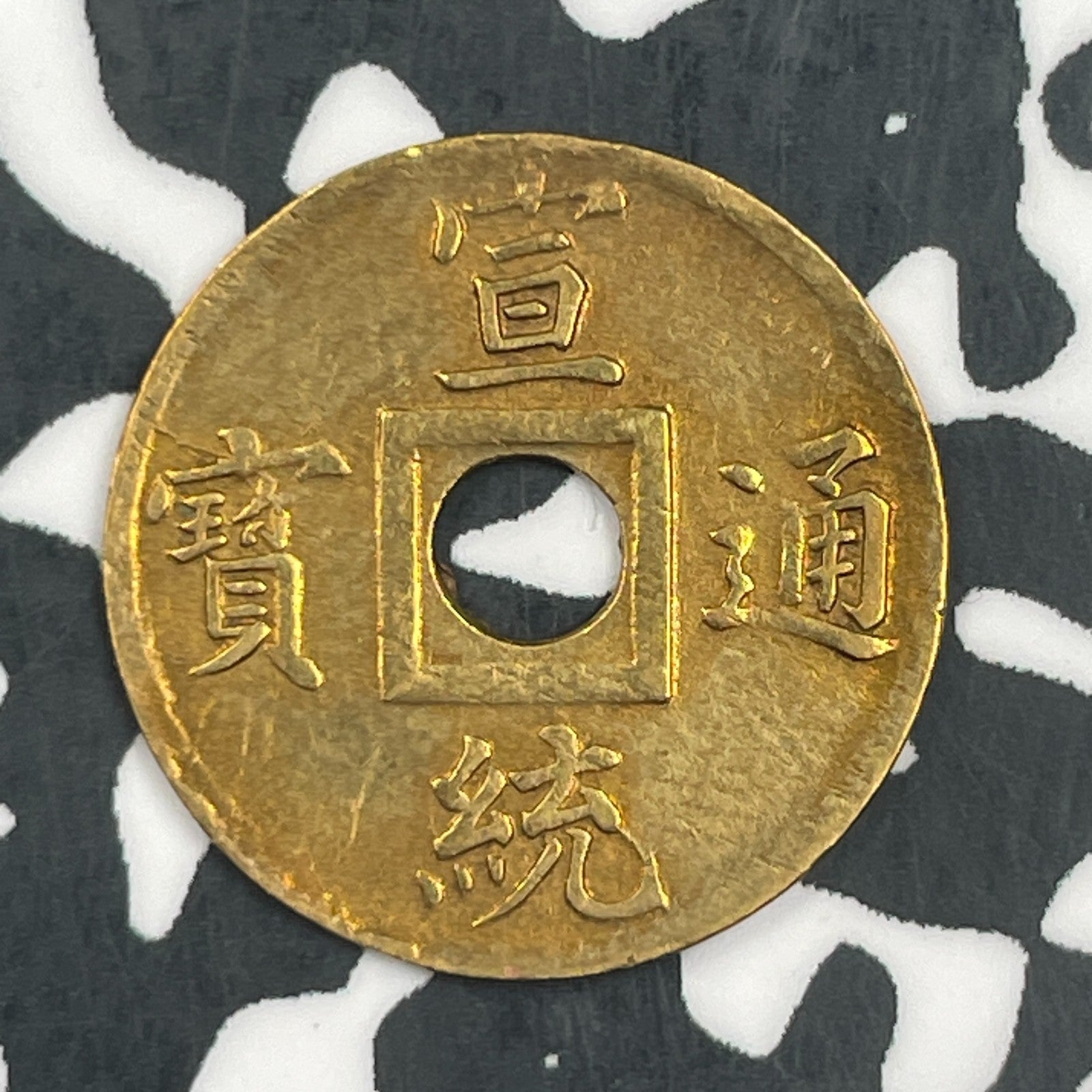 (1906-08) China Kwangtung 1 Cash Lot#F5835 Cleaned